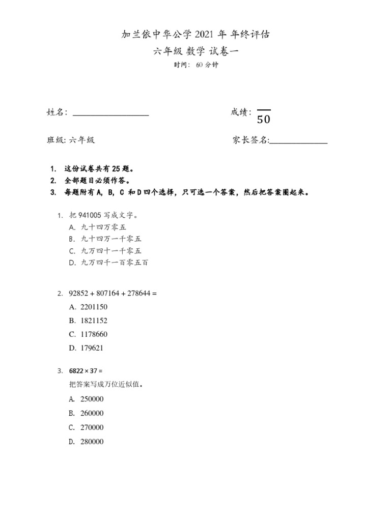 21六年级数学年终评估试卷一 Pdf