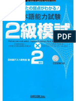 あなたの弱点がわかる!日本語能力試験2級模試