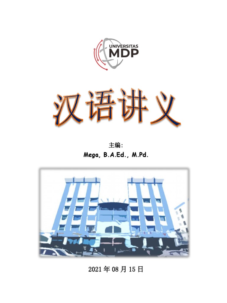现代汉语词类研究 (郭锐) (Z-Library) | PDF