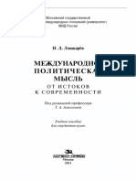 Международно-политическая Мысль От Истоков к Современности (2021)