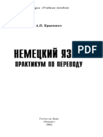 Nemetskiy_yazyk_Praktikum_po_perevodu