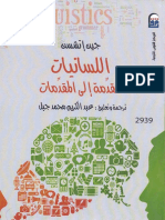 كتاب-اللسانيات