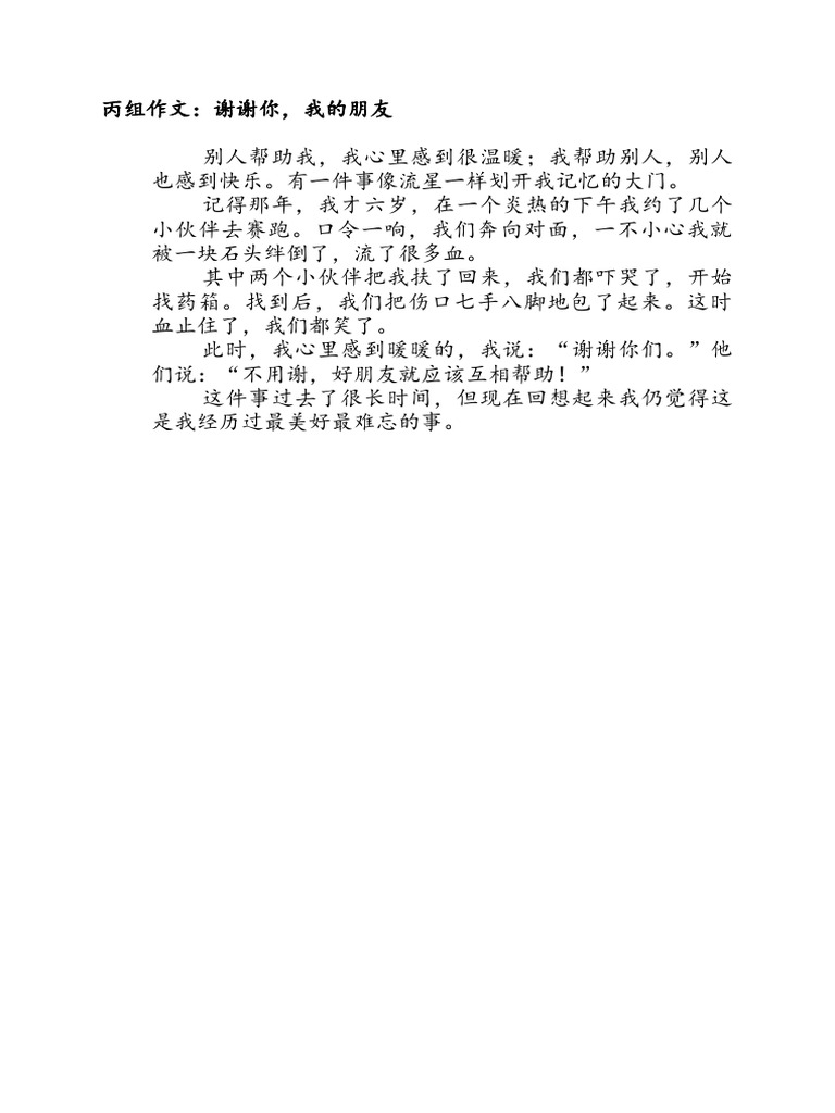 丙组作文 | PDF