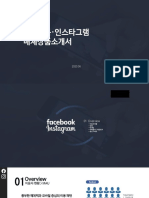 페이스북+매체상품소개서 20.06