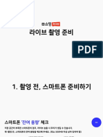 네이버쇼핑가이드1 라이브준비