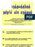 23250881 Tamil s Varma Therapy for World Medical Field Presentation