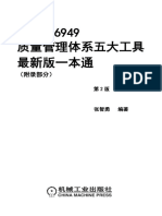 《Iatf 16949质量管理体系五大工具最新版一本通》（第2版）附录