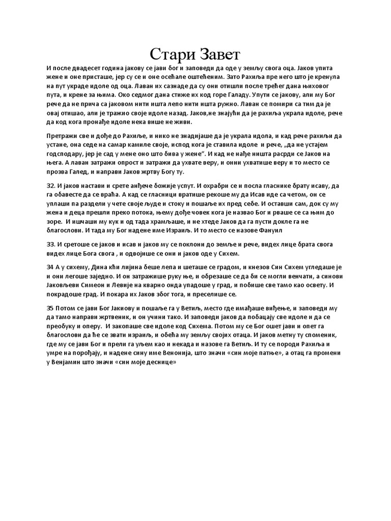 Стари Завет | PDF