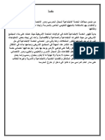 دور الأخصائي الاجتماعي في المجال المدرسي في الوقت الحاضر