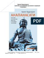 Anapanasati Praktika Osoznavaniya Dihaniya v Traditcii Theravadi