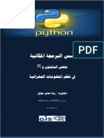كتاب أسس البرمجة المكانية بلغتي Python&R