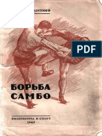 Borba Sambo 1949