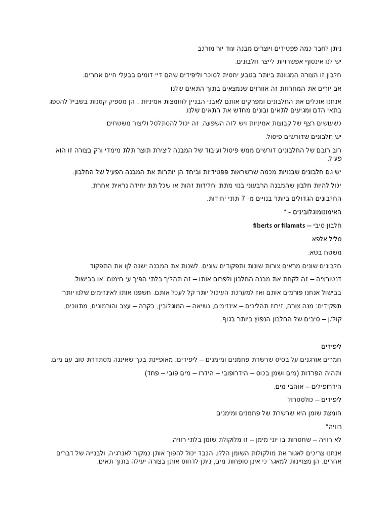 מבנה התא | PDF
