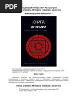 Рохмистров В.Г. Книга алхимии (Александрийская библиотека) - 2008