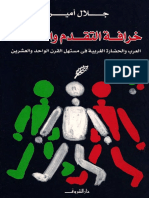 Noor-Book.com خرافة التقدم والتخلف جلال أمين 2
