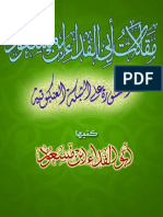 Noor-Book.com مقالات أبي الفداء بن مسعود