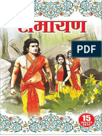 Ramayana - 15 Minute Read (Hindi Edition)