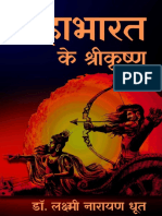 Mahabharat Ke Shri Krishna (Hindi Edition)