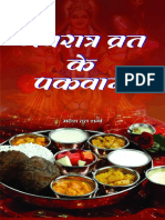 Navratri Vrat Ke Pakwan (Hindi Edition)