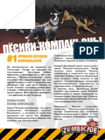 Dog Companions Rules (RUS)