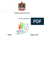 الخطة الاستراتيجية لبرنامج الشيخ زايد للاسكان الاهداف