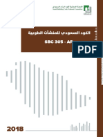 الكود السعودي للمنشآت الطوبية 305a