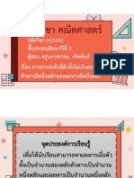 การหาร ป.3