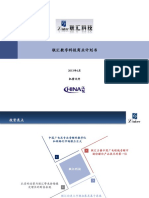 联汇科技 商业计划书 - 中文 LA