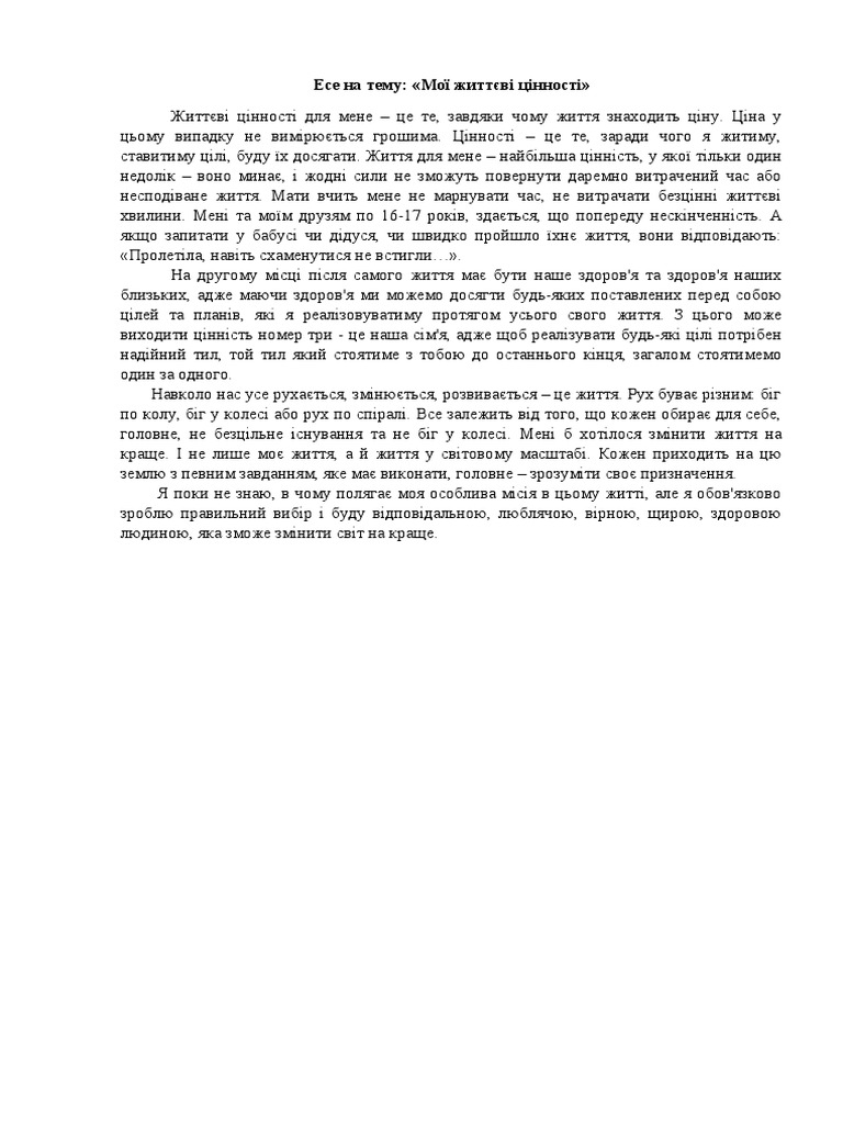 Есе На Тему Мої Життєві Цінності | PDF