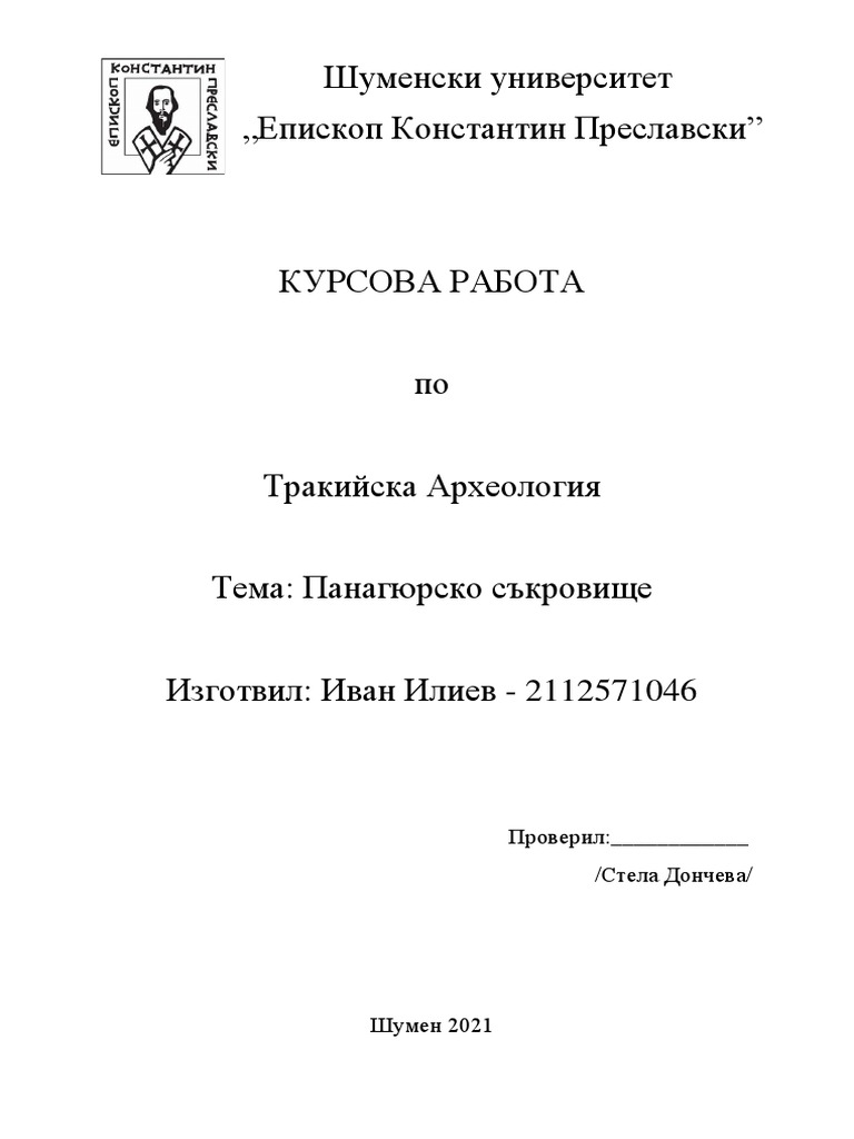 Панагюрско съкровище 01 | PDF