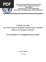 2 Группа По ЭБ ПЕРСПЕКТИВА — Методичка_1