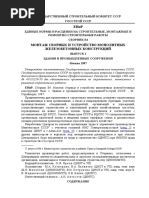 ЕНиР Сборник Е 4_1