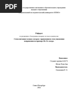 Реферат - Схема питания газовых лазеров