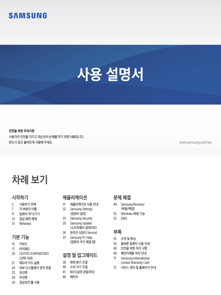 Win10 Manual KOR | PDF
