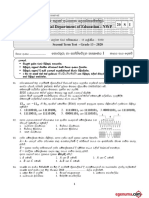 AL ICT North Western Province Paper 2020 - Second Term Test - Grade 13