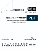 建设工程文件归档整理规范GBT50328 2001