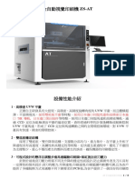 全自動視覺印刷機 ZS-AT