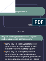 Основы реферирования