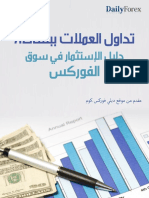 تداول العملات ببساطة