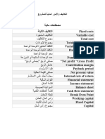 الأمور المالية للمشروع