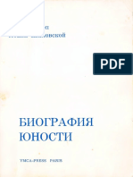 Shakhovskoj Biografiya Yunosti 1977 Ocr