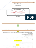 برنامج وتوقيت فترة تثبيت المكتسبات س1 من إعداد معجوج حسام