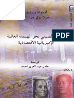 التوجه الصيني نحو الهيمنة العالمية الإمبريالية الاقتصادية Kutub PDF.net