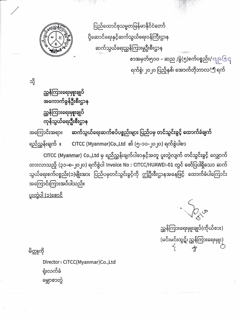 Citcc Approveimg 20201019 0001 | PDF