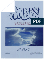 Noor-Book.com لانك الله رحلة الى السماء السابعة 2