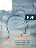 Noor-Book.com الحرب الباردة الثقافية 2