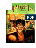 [Book 4] J.K. Rowling - Harry Potter and the Goblet of Fire [Ko]