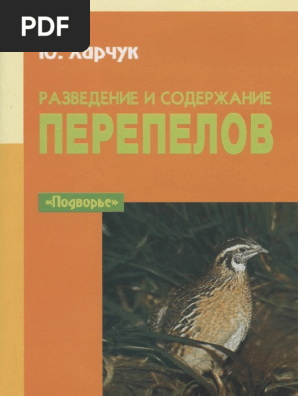 Perepela 1 | PDF