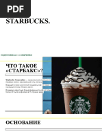 STARBUCKS презентация
