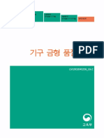 LM1903040206 기구금형품질관리